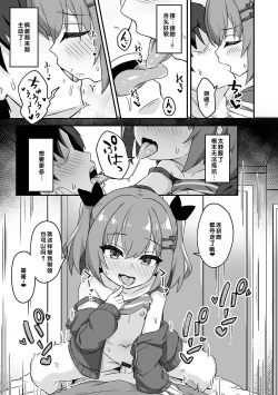 Page 29 of Hatsukoi Pheromone