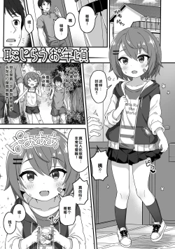 Page 37 of Hatsukoi Pheromone