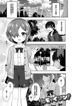 Page 69 of Hatsukoi Pheromone
