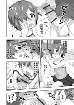 Page 76 of Hatsukoi Pheromone