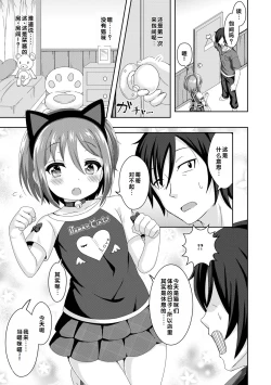 Page 87 of Hatsukoi Pheromone