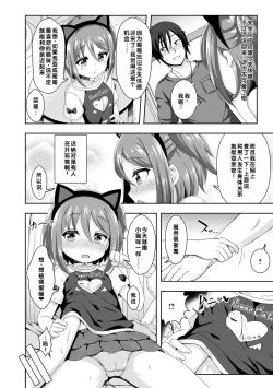 Page 88 of Hatsukoi Pheromone