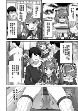 Page 8 of Hatsukoi Pheromone