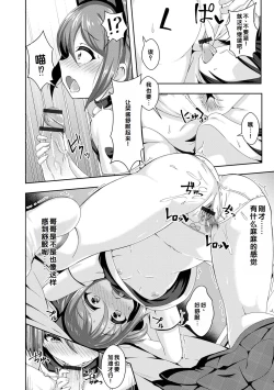 Page 90 of Hatsukoi Pheromone