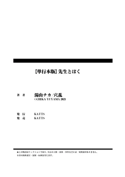 Page 196 of Sensei to Boku 1