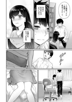 Page 22 of Sensei to Boku 1