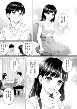 Page 7 of Sensei to Boku 1