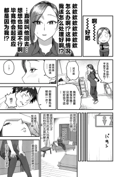 Page 10 of Ayakawachi no Chitsujo | 绫川阿姨家的膣序