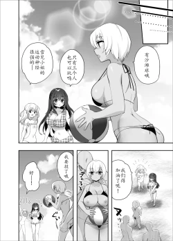 Page 26 of Chikan no Sonzai Shinai Subarashii Sekai| 没有痴汉的美好世界 海編