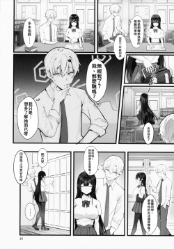 Page 16 of Fuji no Hana ga Saku made - Until the Wisteria Blooms | 直到紫藤花绽放之時