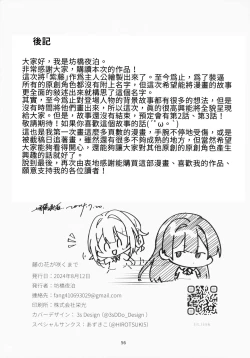 Page 56 of Fuji no Hana ga Saku made - Until the Wisteria Blooms | 直到紫藤花绽放之時