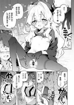 Page 28 of Niyaniya Kyouju no Ama Zeme Gotoki ni Makenai ga!?