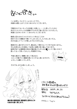 Page 38 of Niyaniya Kyouju no Ama Zeme Gotoki ni Makenai ga!?