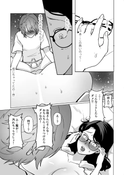 Page 18 of Kioku no BusMusuko to Ochiru Yoru-