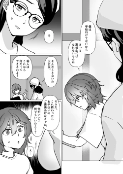 Page 27 of Kioku no BusMusuko to Ochiru Yoru-