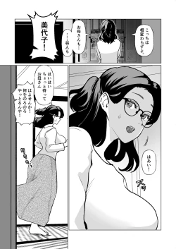 Page 2 of Kioku no BusMusuko to Ochiru Yoru-