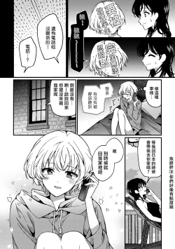 Page 6 of i no Mikkai