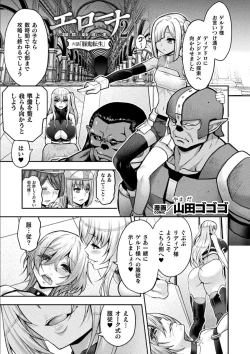 Page 1 of ERONA 2 Orc no Inmon ni Modaeshi Miko no Nare no Hate Rokuwa "Butaoni Tensei"