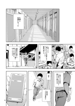 Page 54 of Tomodachi no Iru Pink Salon