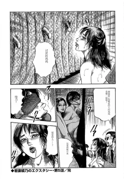Page 88 of Wakazuma Ayano No Ecstasy