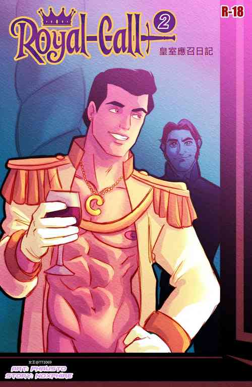 Download 皇室應召日記2