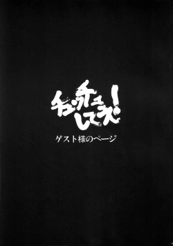 Page 24 of Chucchushitee!!