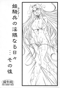 Download Rider no Inwai naru Hibi... Sonogo