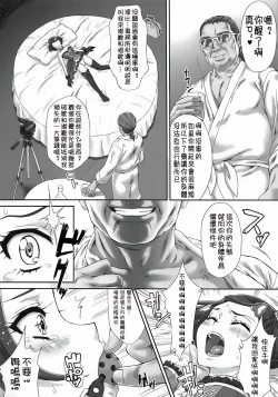 Page 7 of Idol no Oshigoto