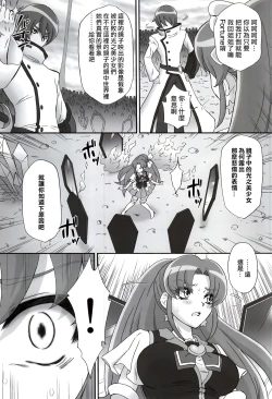 Page 6 of BAD END OF FORTUNE