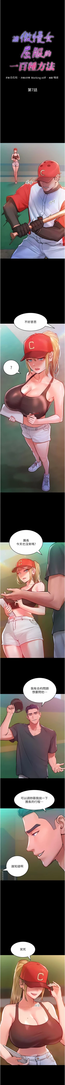 Page 106 of 让傲慢女屈服的一百种方法  | 讓傲慢女屈服的一百種方法 1-36 END