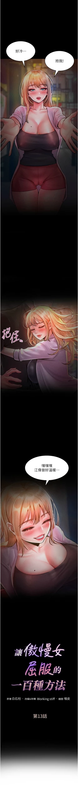 Page 197 of 让傲慢女屈服的一百种方法  | 讓傲慢女屈服的一百種方法 1-36 END