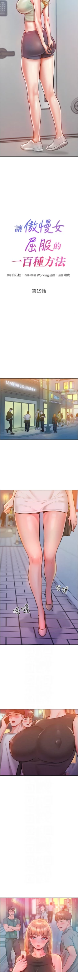 Page 289 of 让傲慢女屈服的一百种方法  | 讓傲慢女屈服的一百種方法 1-36 END