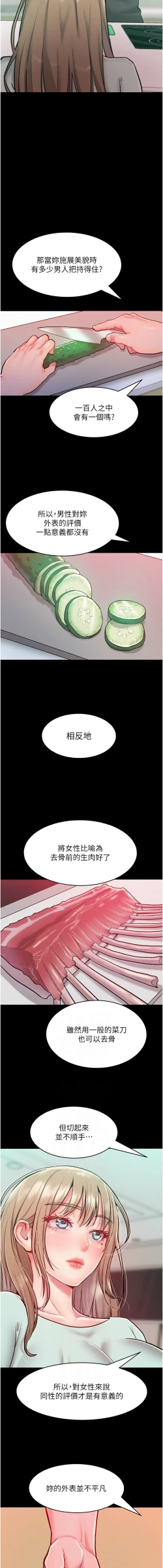 Page 293 of 让傲慢女屈服的一百种方法  | 讓傲慢女屈服的一百種方法 1-36 END
