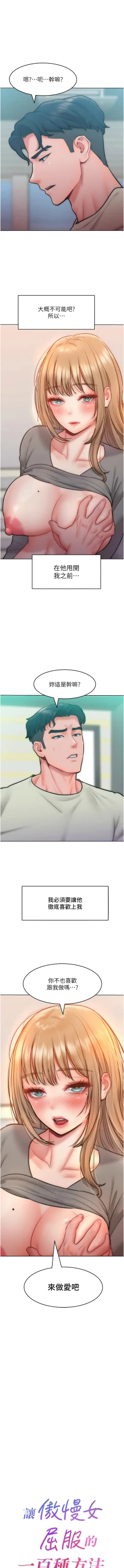 Page 362 of 让傲慢女屈服的一百种方法  | 讓傲慢女屈服的一百種方法 1-36 END