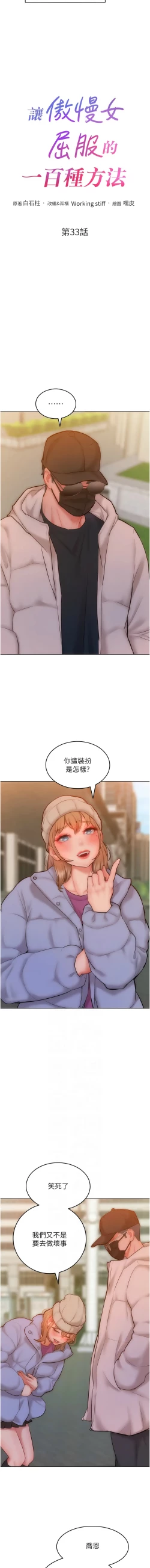 Page 481 of 让傲慢女屈服的一百种方法  | 讓傲慢女屈服的一百種方法 1-36 END