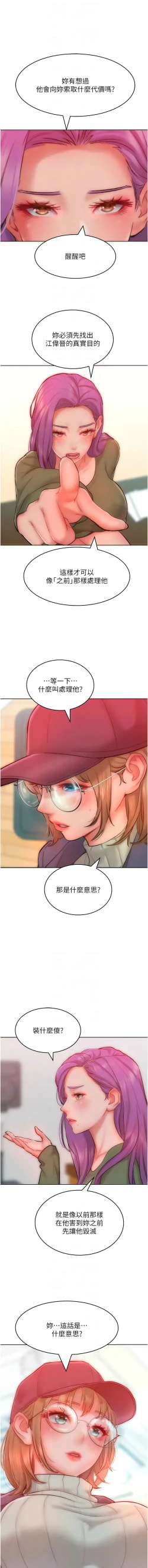 Page 499 of 让傲慢女屈服的一百种方法  | 讓傲慢女屈服的一百種方法 1-36 END