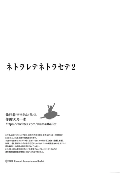 Page 33 of Netorarete Netorasete 2