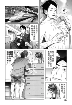 Page 136 of Kinjirareta Kazoku no Seikou