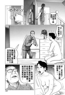 Page 143 of Kinjirareta Kazoku no Seikou