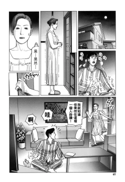 Page 68 of Kinjirareta Kazoku no Seikou