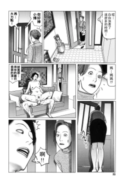 Page 80 of Kinjirareta Kazoku no Seikou