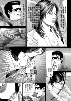 Page 3 of Hitozuma Furin Ryokou
