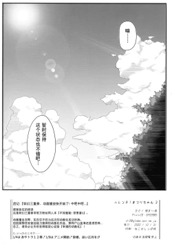 Page 42 of Harenchi! Matsuri-chan 3 | 不知羞耻!祭里酱3