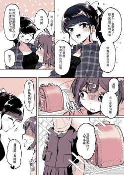 Page 25 of Meikko ga Boku no Mama ni Natta Hi | 外甥女成为我妈妈的那一天