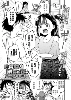 Page 1 of Kenkasuruhodo Nakagaii | 吵得越凶 爱得越深