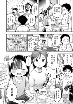 Page 2 of Kenkasuruhodo Nakagaii | 吵得越凶 爱得越深