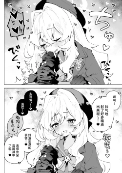 Page 10 of Niyaniya Kyouju no Ama Zeme Gotoki ni Makenai ga!? | 笑面教授的宠溺攻势 就这程度为师怎么输!?