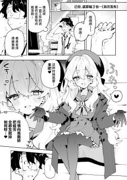 Page 23 of Niyaniya Kyouju no Ama Zeme Gotoki ni Makenai ga!? | 笑面教授的宠溺攻势 就这程度为师怎么输!?