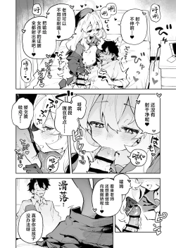Page 28 of Niyaniya Kyouju no Ama Zeme Gotoki ni Makenai ga!? | 笑面教授的宠溺攻势 就这程度为师怎么输!?