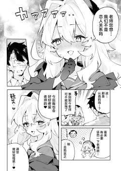 Page 38 of Niyaniya Kyouju no Ama Zeme Gotoki ni Makenai ga!? | 笑面教授的宠溺攻势 就这程度为师怎么输!?